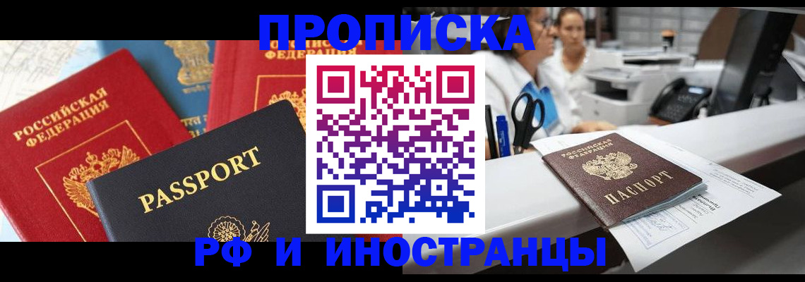 прописка 2025 в Вышнем Волочке
