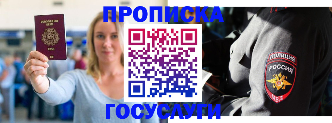 регистрация в Вышнем Волочке